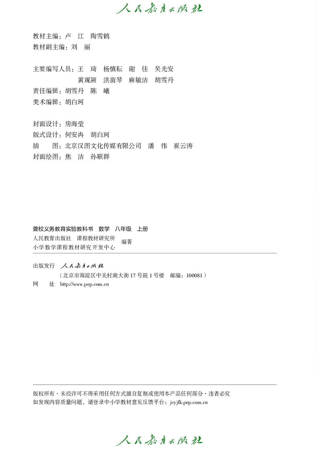 聋校义务教育实验教科书_数学_八年级_上册.pdf 第3页