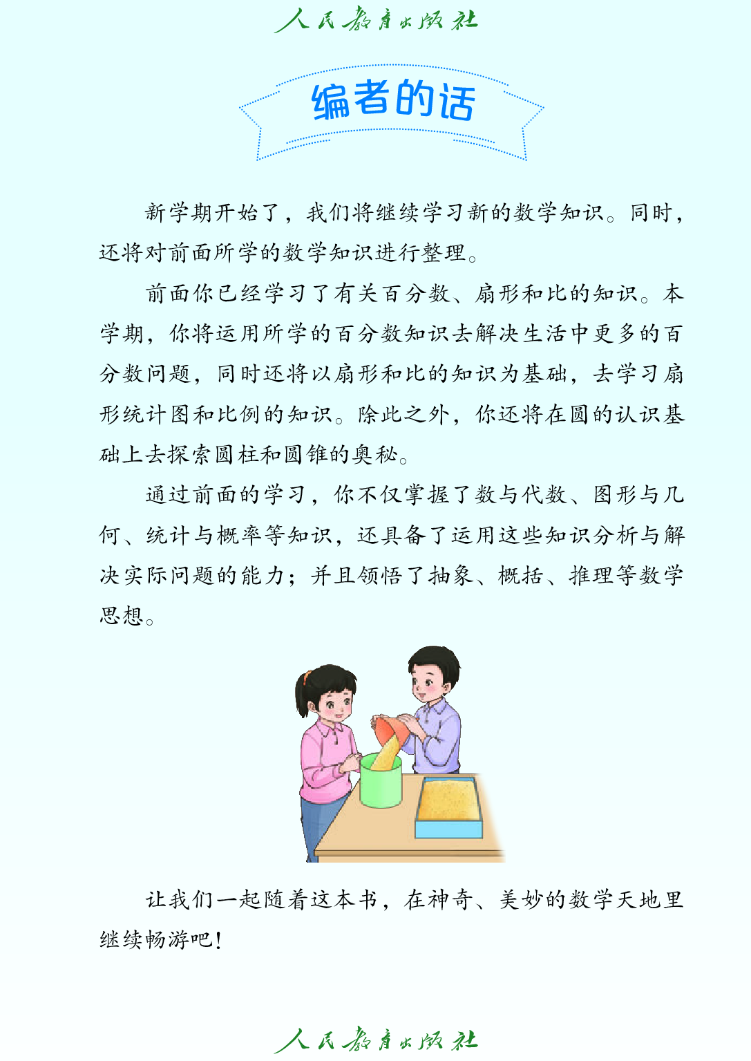 聋校义务教育实验教科书_数学_八年级_上册.pdf 第4页
