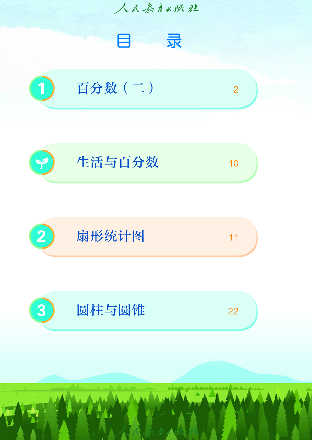 聋校义务教育实验教科书_数学_八年级_上册.pdf 第5页