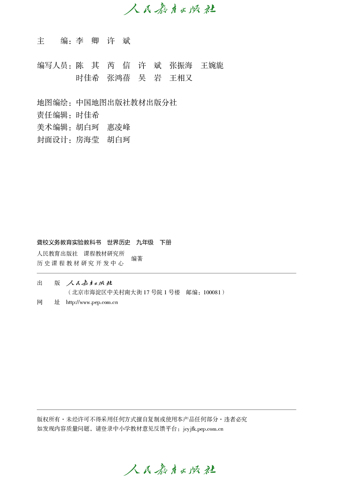 聋校义务教育实验教科书_世界历史_九年级_下册.pdf 第3页