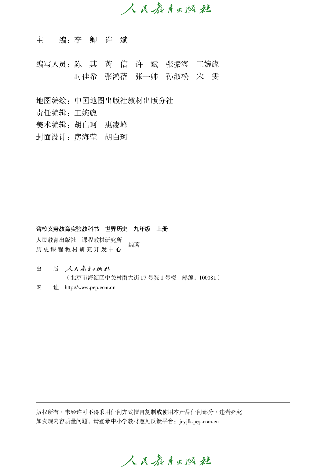 聋校义务教育实验教科书_世界历史_九年级_上册.pdf 第3页
