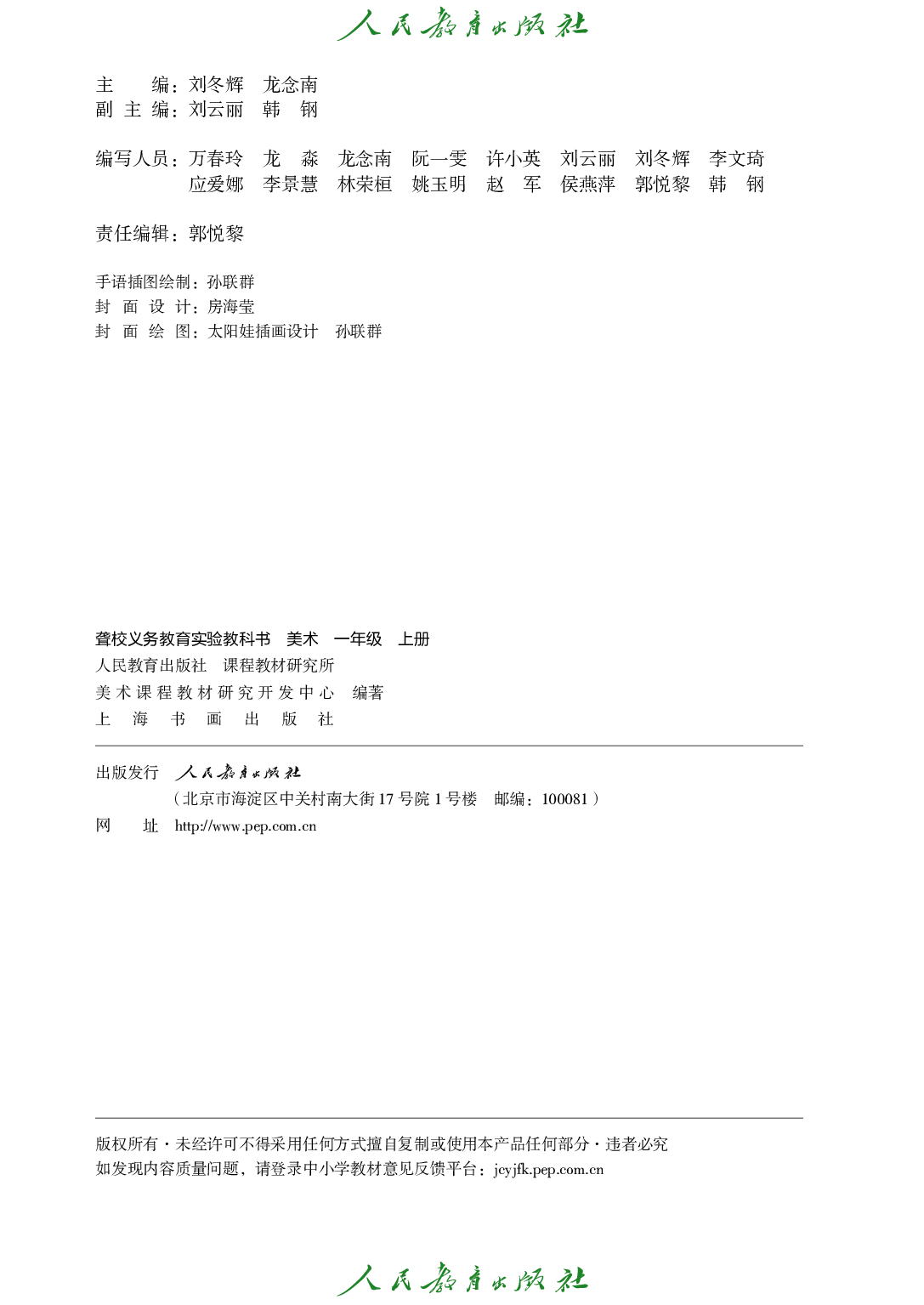 聋校义务教育实验教科书_美术_一年级_上册.pdf 第3页