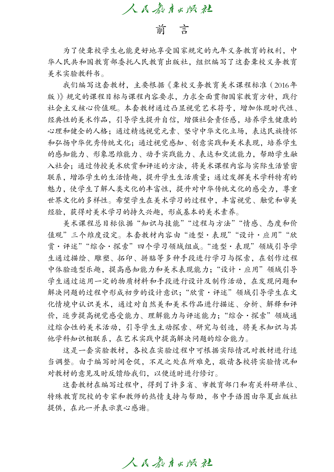 聋校义务教育实验教科书_美术_一年级_上册.pdf 第4页