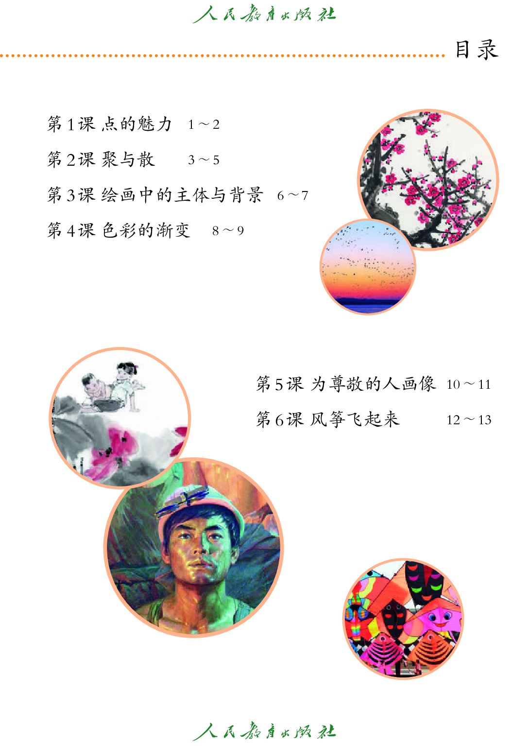 聋校义务教育实验教科书_美术_五年级_下册.pdf 第6页