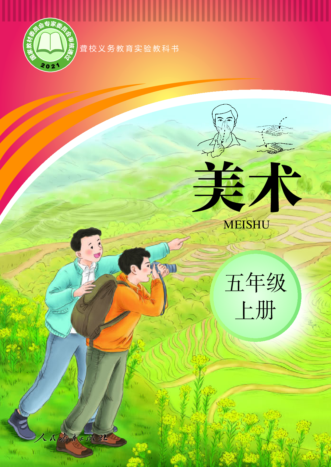 聋校义务教育实验教科书_美术_五年级_上册.pdf 第1页