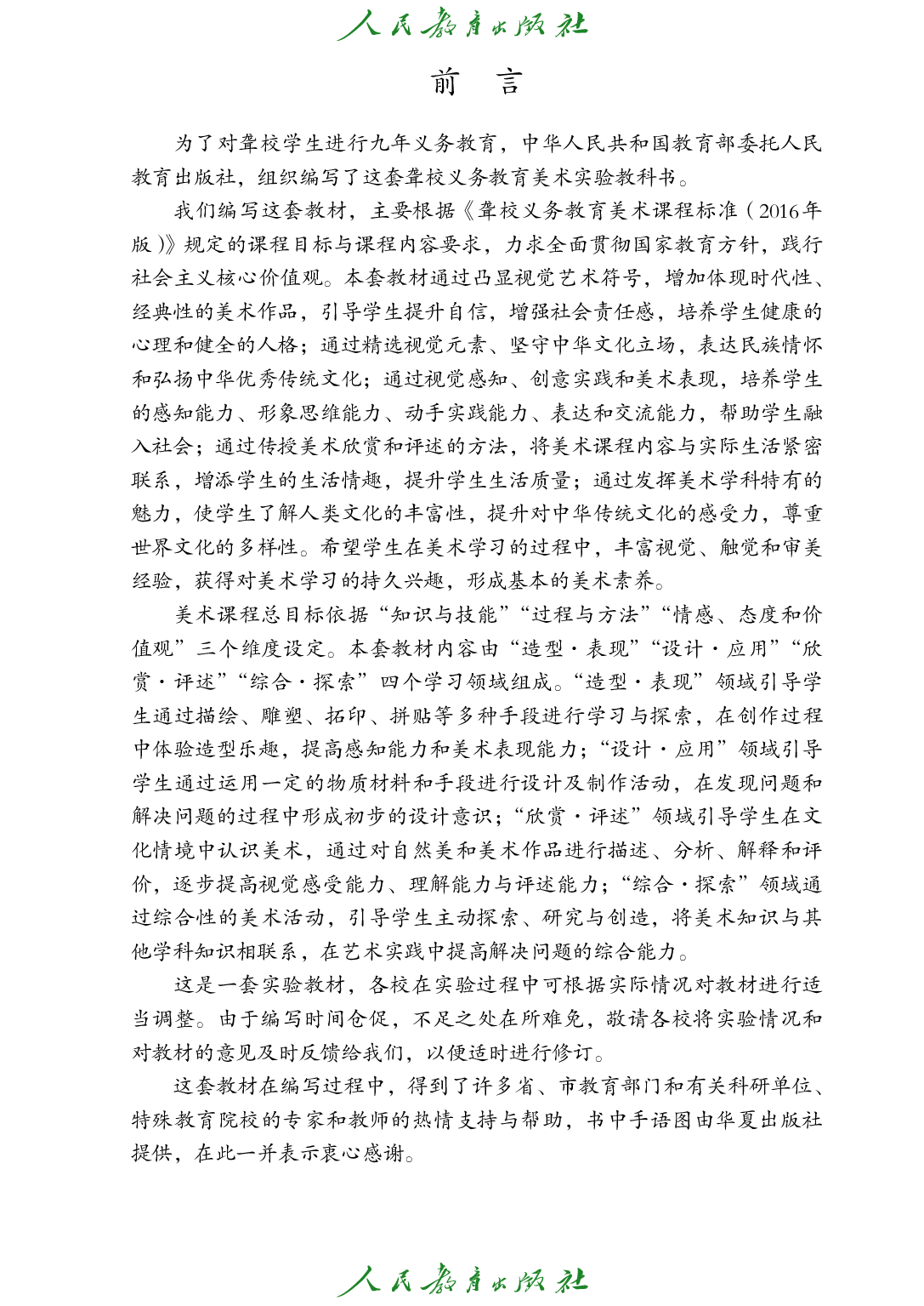 聋校义务教育实验教科书_美术_五年级_上册.pdf 第4页