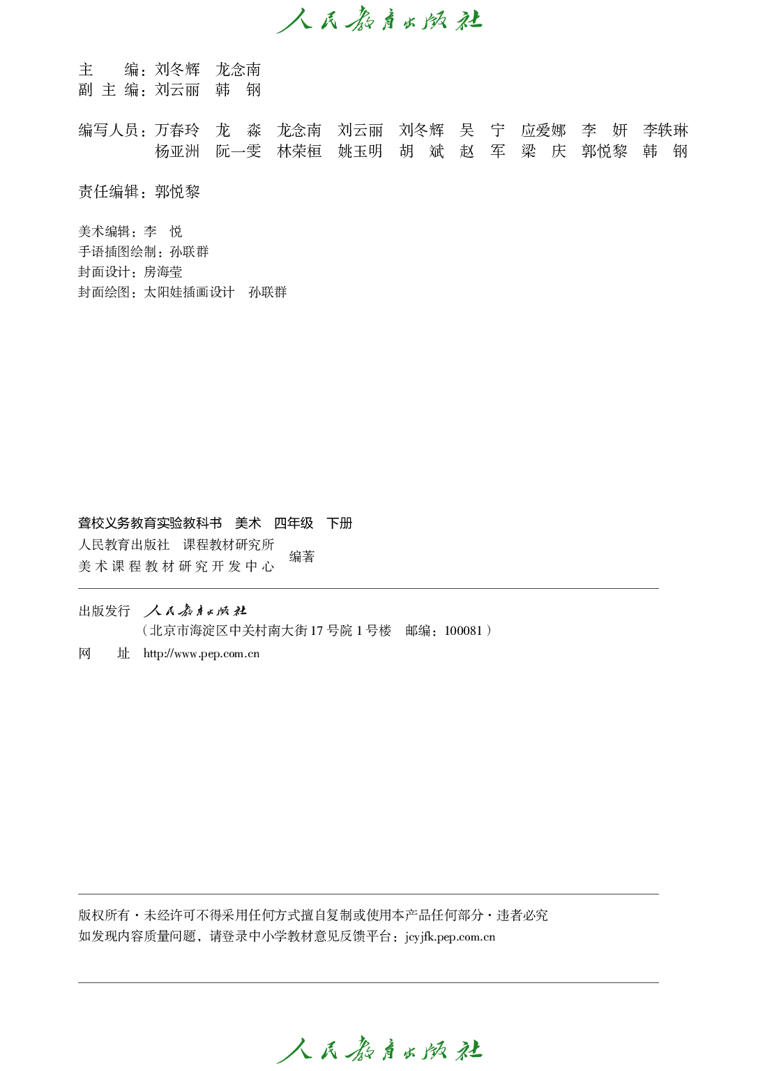 聋校义务教育实验教科书_美术_四年级_下册.pdf 第3页