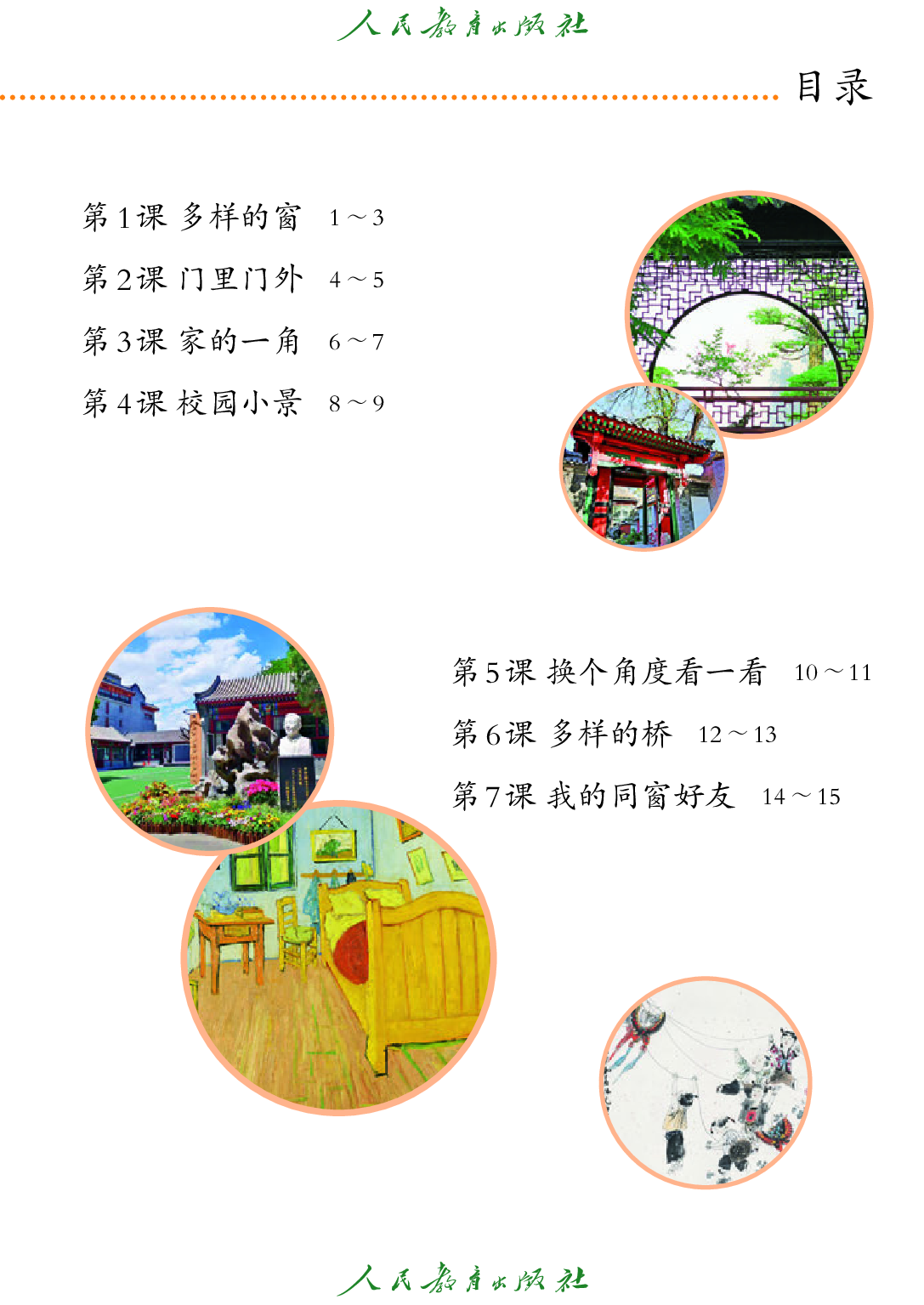聋校义务教育实验教科书_美术_四年级_下册.pdf 第6页