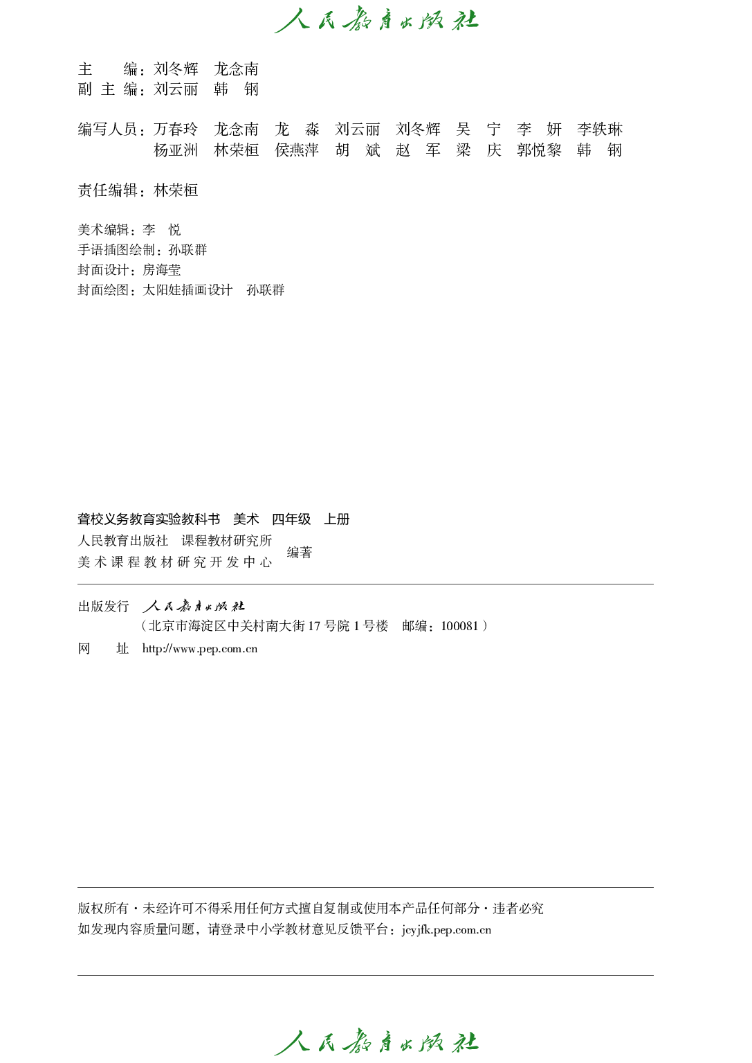 聋校义务教育实验教科书_美术_四年级_上册.pdf 第3页