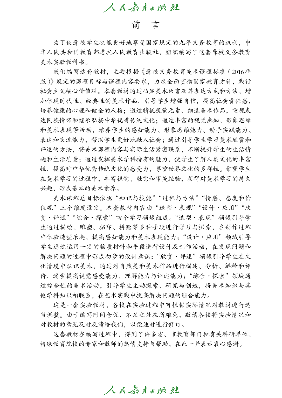 聋校义务教育实验教科书_美术_三年级_下册.pdf 第4页