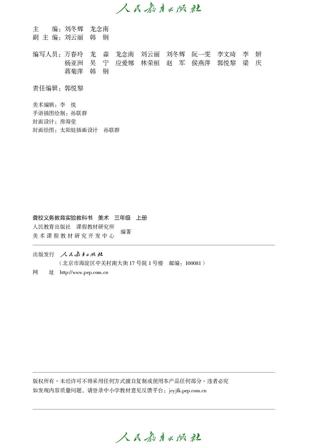 聋校义务教育实验教科书_美术_三年级_上册.pdf 第3页
