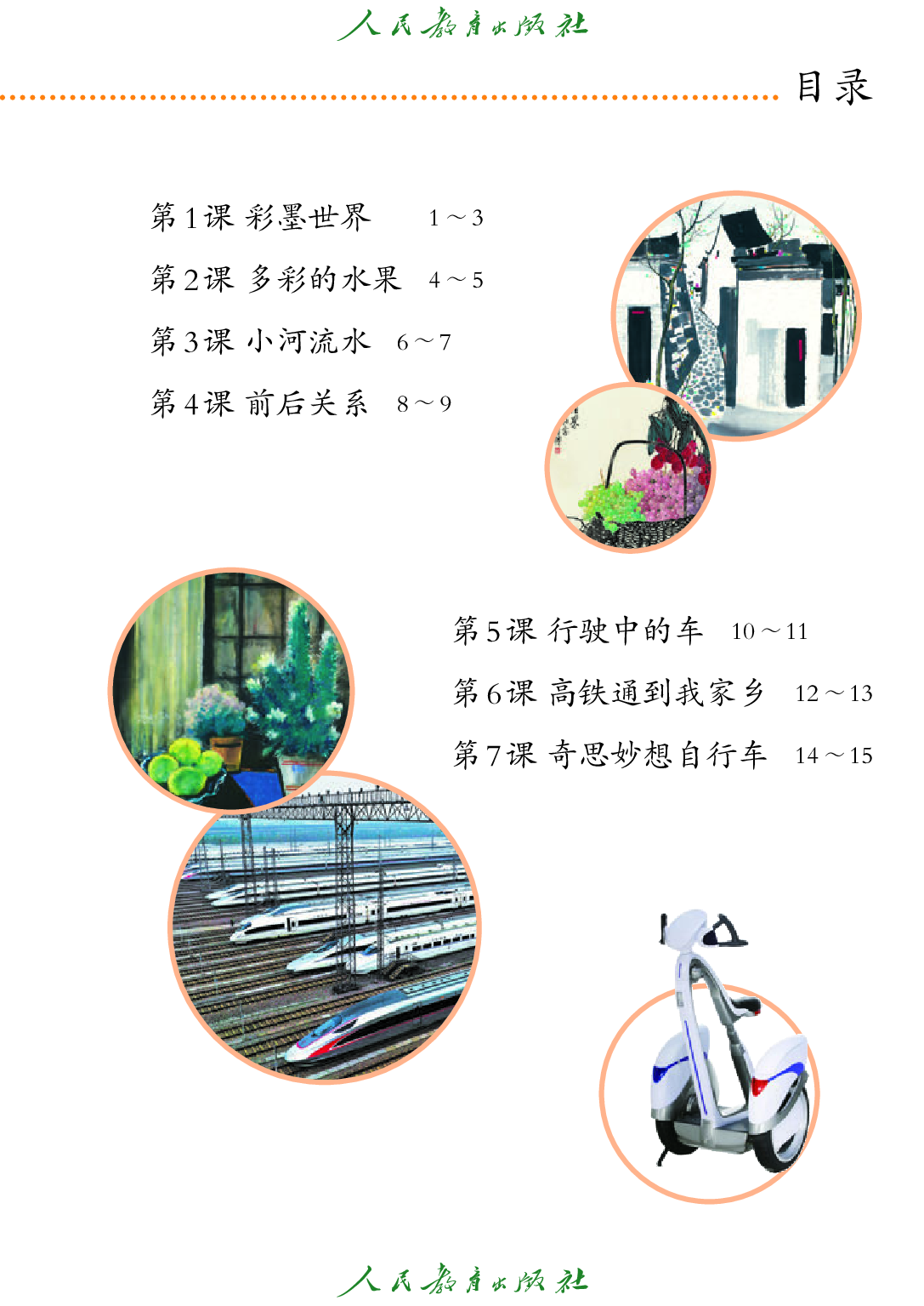 聋校义务教育实验教科书_美术_三年级_上册.pdf 第6页