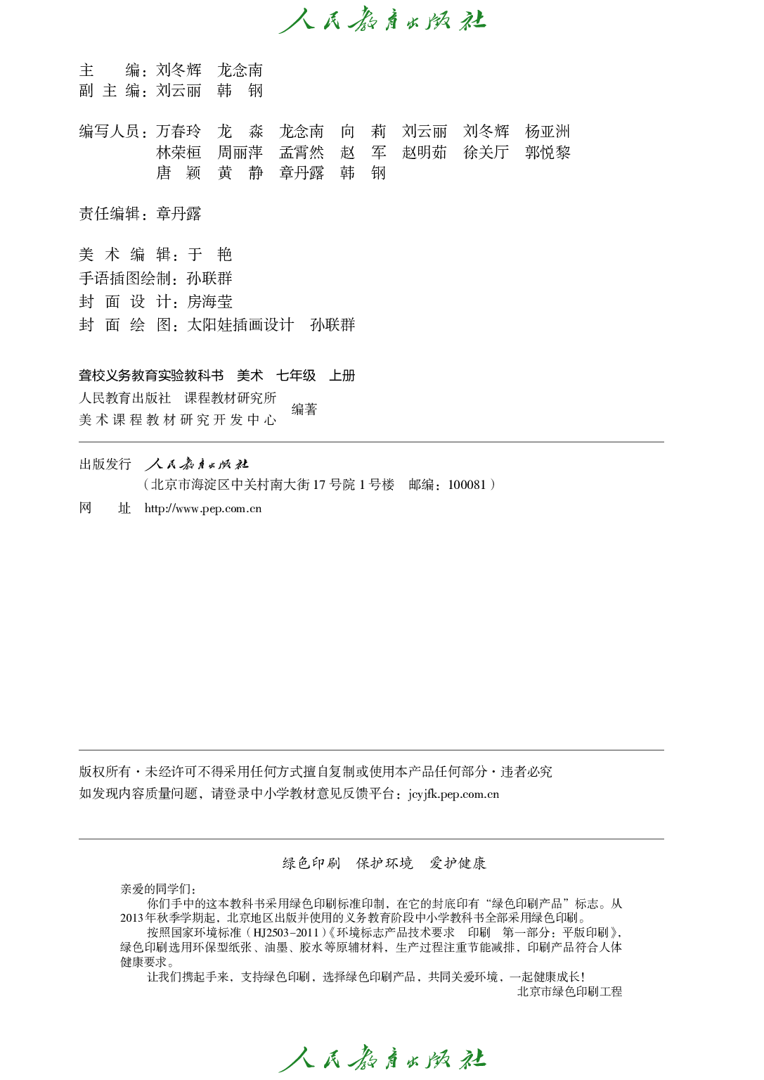 聋校义务教育实验教科书_美术_七年级_上册.pdf 第3页
