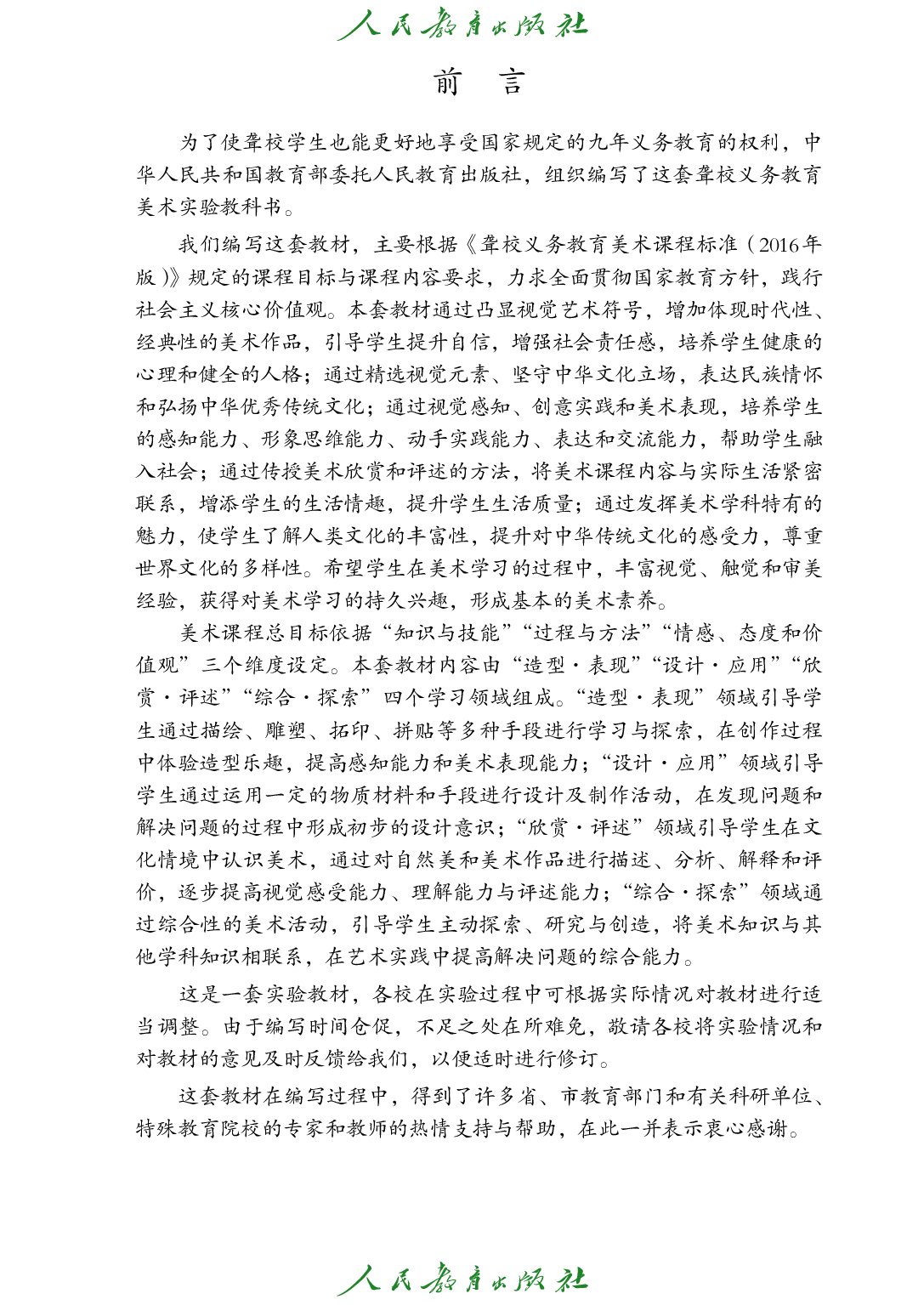 聋校义务教育实验教科书_美术_七年级_上册.pdf 第4页