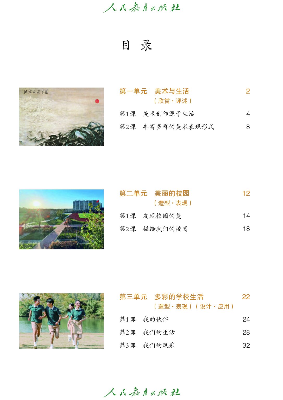 聋校义务教育实验教科书_美术_七年级_上册.pdf 第5页