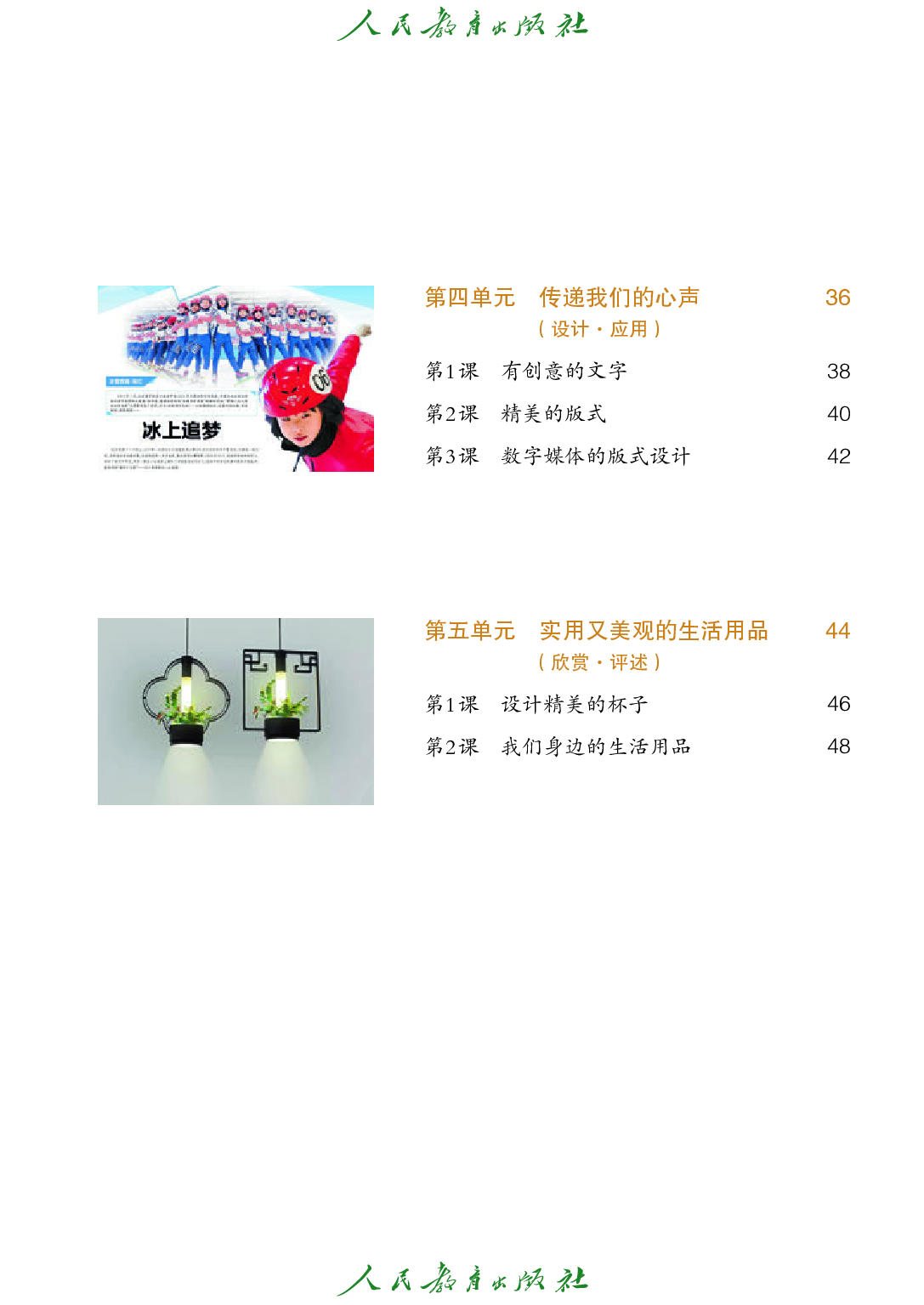 聋校义务教育实验教科书_美术_七年级_上册.pdf 第6页