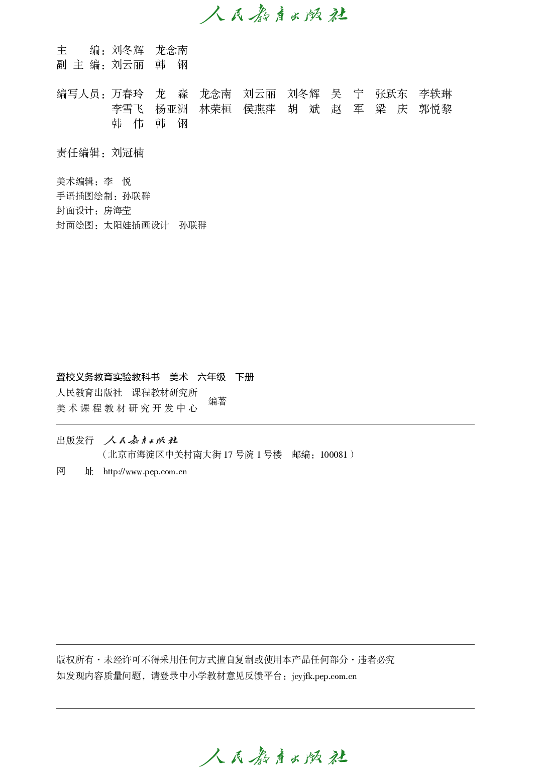 聋校义务教育实验教科书_美术_六年级_下册.pdf 第3页