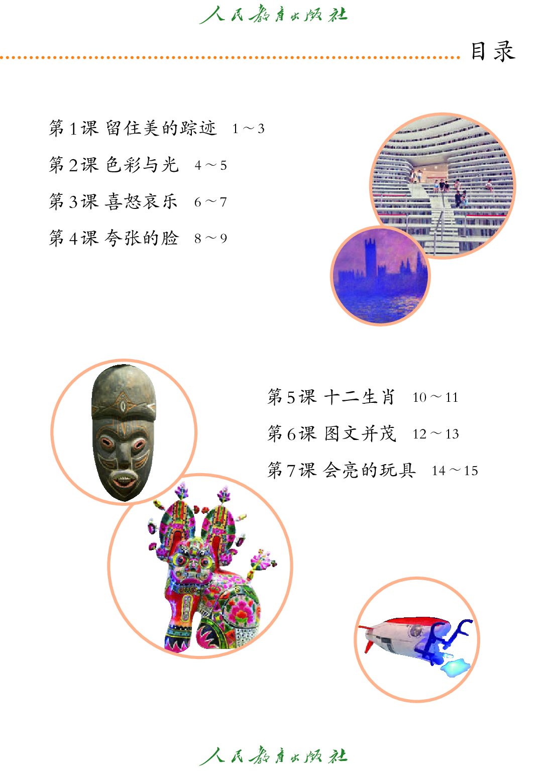 聋校义务教育实验教科书_美术_六年级_下册.pdf 第6页