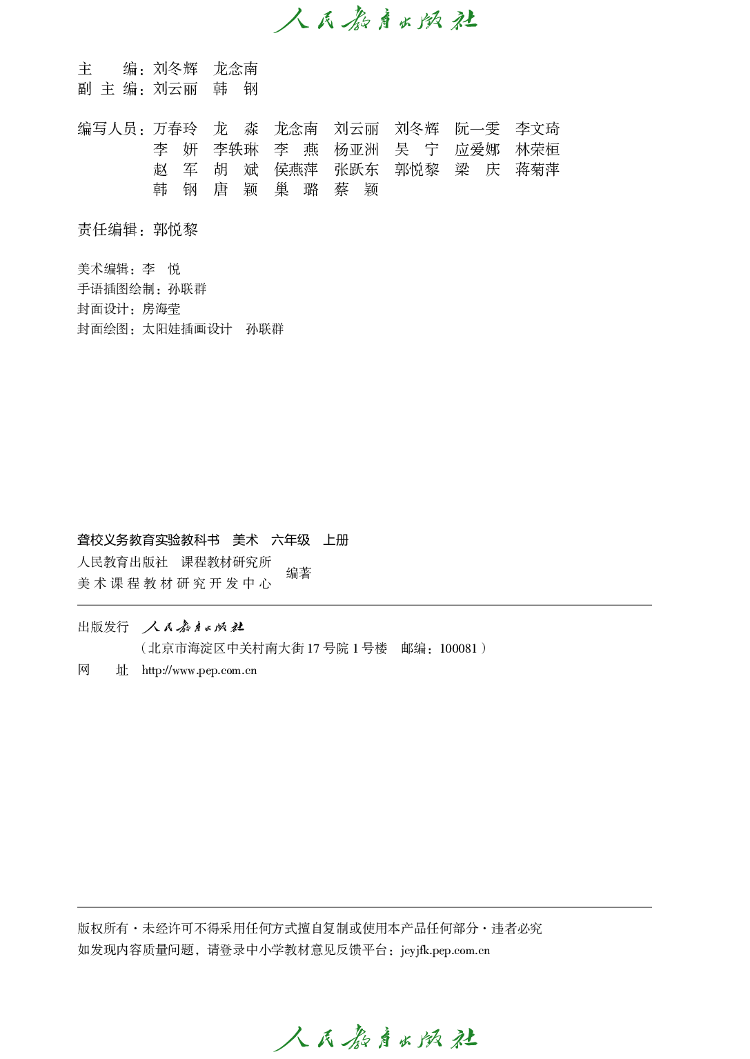 聋校义务教育实验教科书_美术_六年级_上册.pdf 第3页