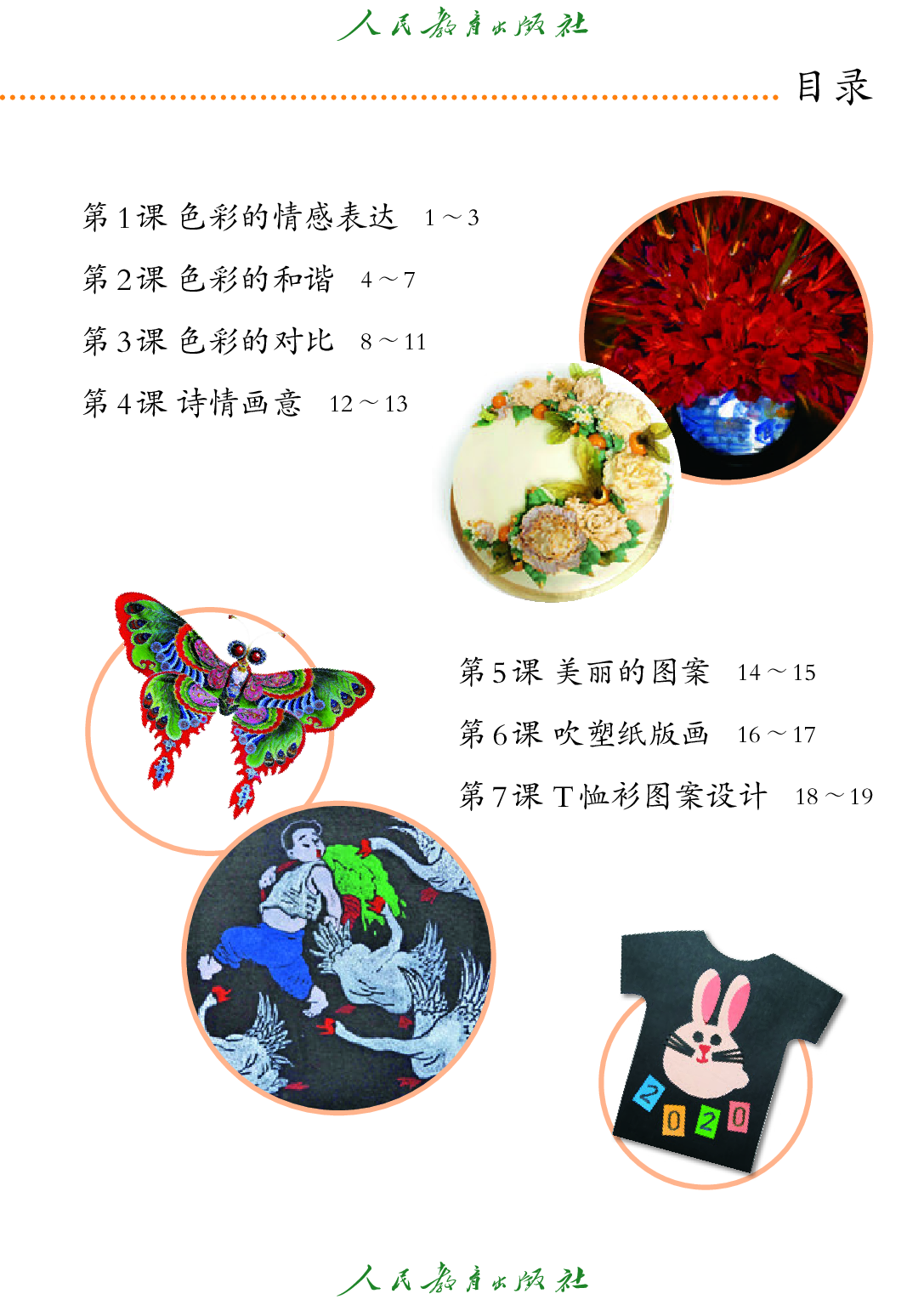 聋校义务教育实验教科书_美术_六年级_上册.pdf 第6页