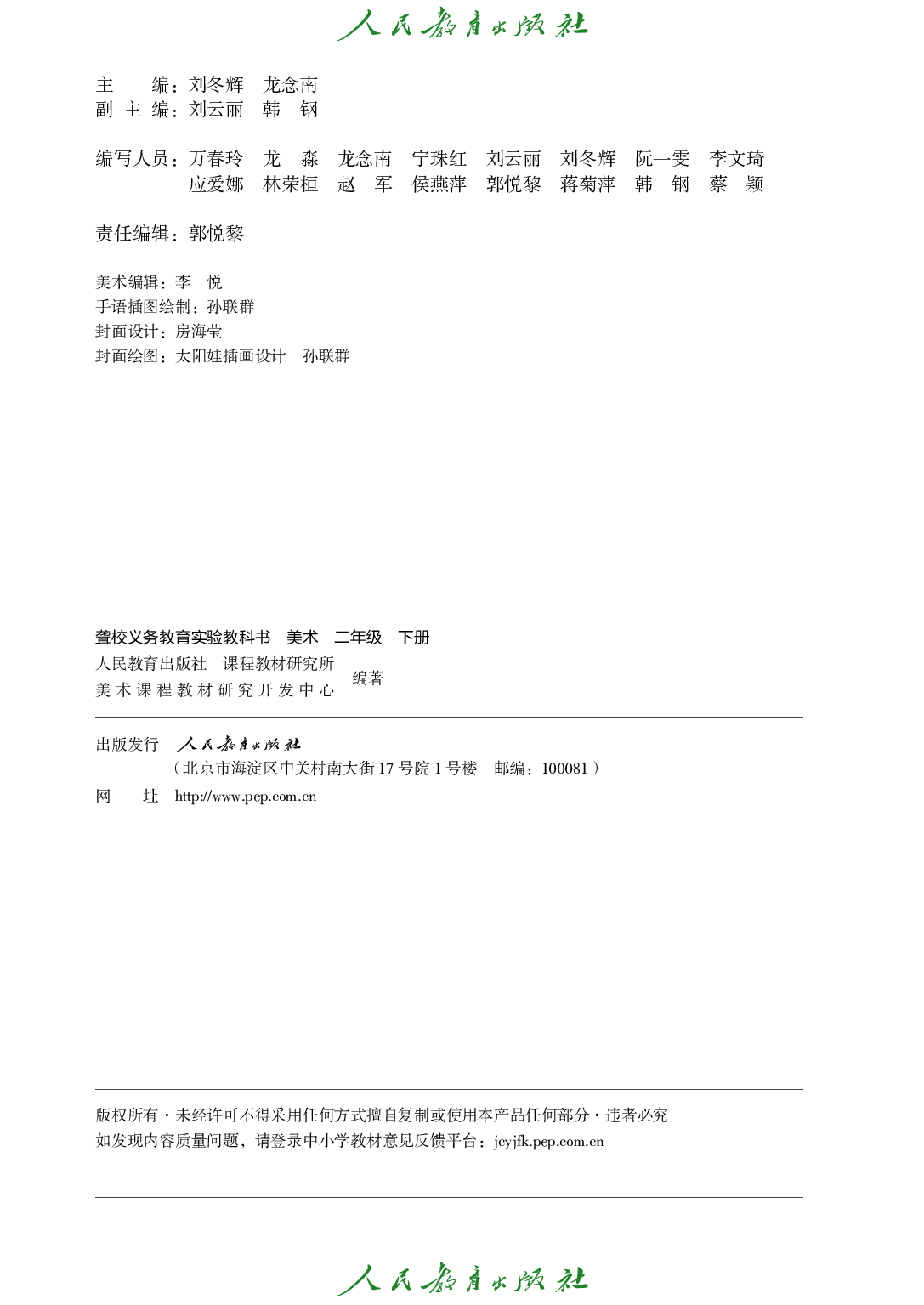 聋校义务教育实验教科书_美术_二年级_下册.pdf 第3页