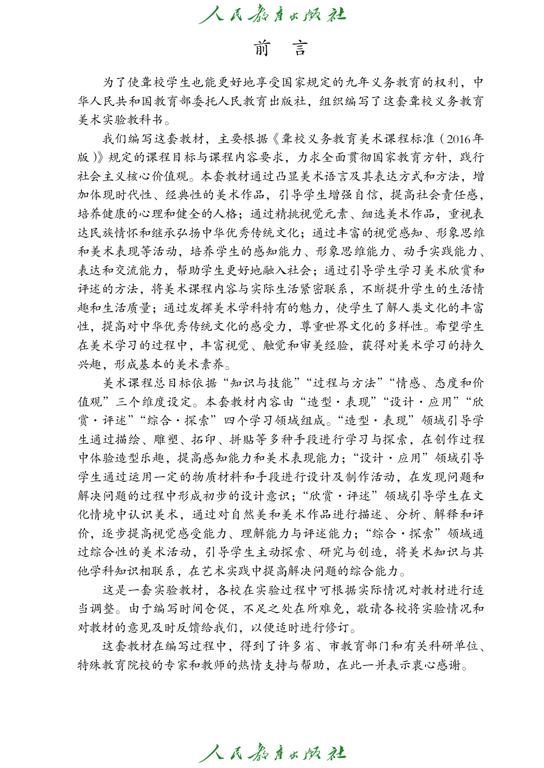 聋校义务教育实验教科书_美术_二年级_下册.pdf 第4页