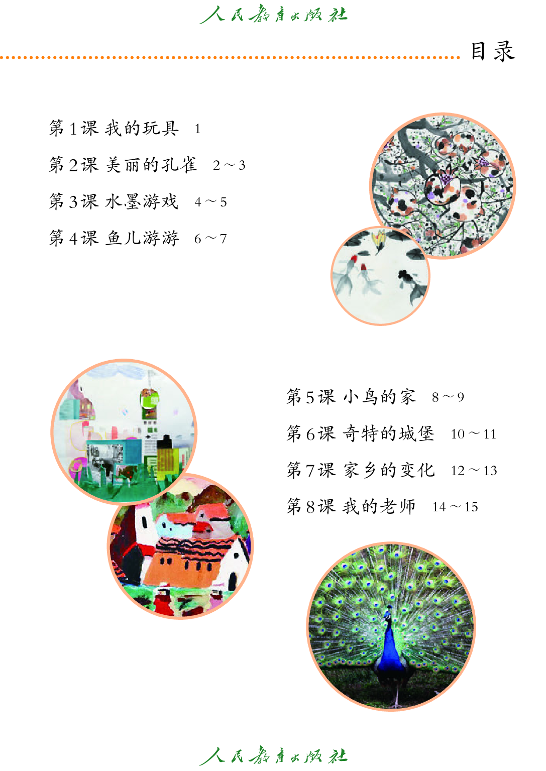 聋校义务教育实验教科书_美术_二年级_下册.pdf 第6页