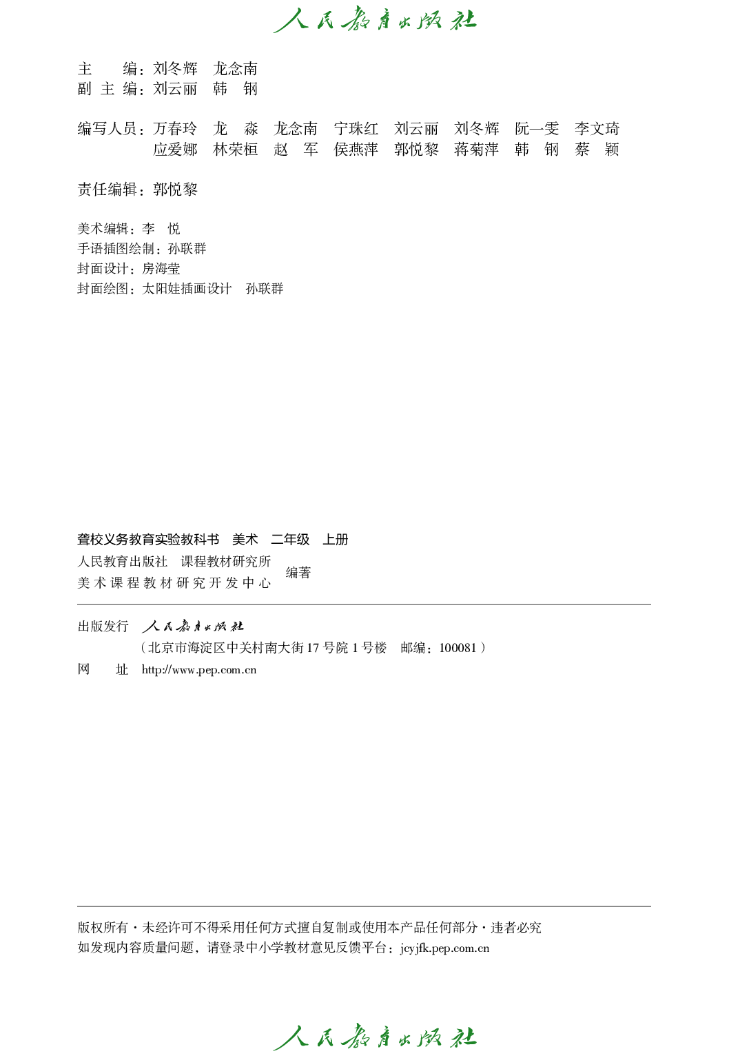 聋校义务教育实验教科书_美术_二年级_上册.pdf 第3页