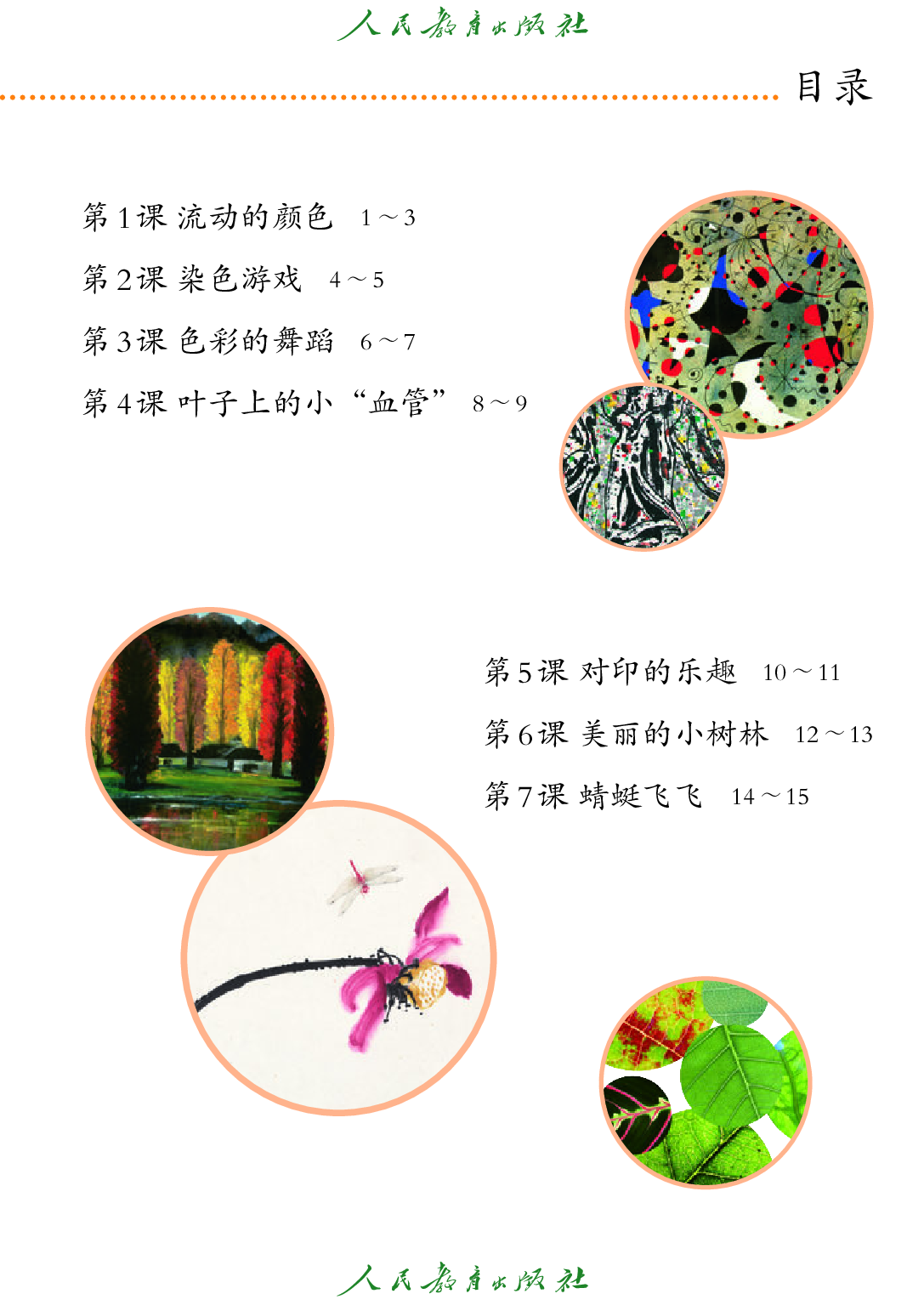 聋校义务教育实验教科书_美术_二年级_上册.pdf 第6页