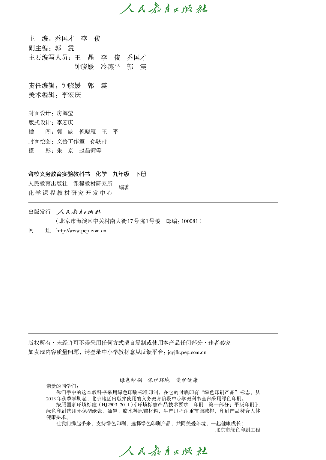 聋校义务教育实验教科书_化学_九年级_下册.pdf 第3页