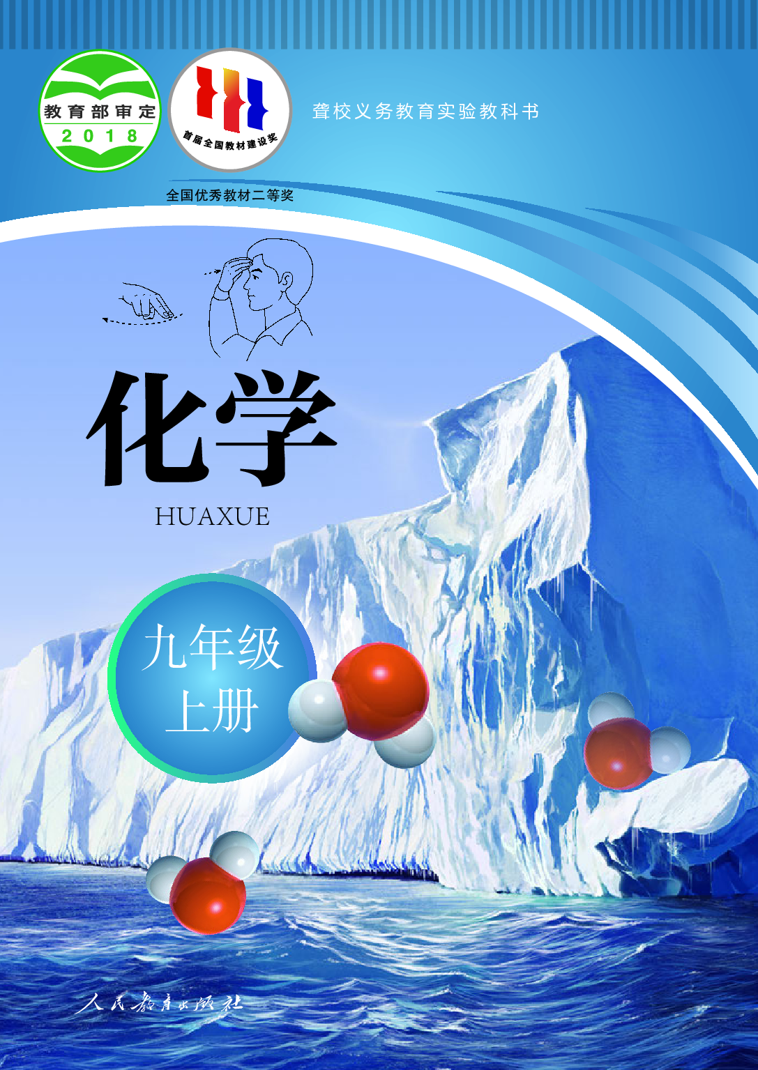 聋校义务教育实验教科书_化学_九年级_上册.pdf 第1页