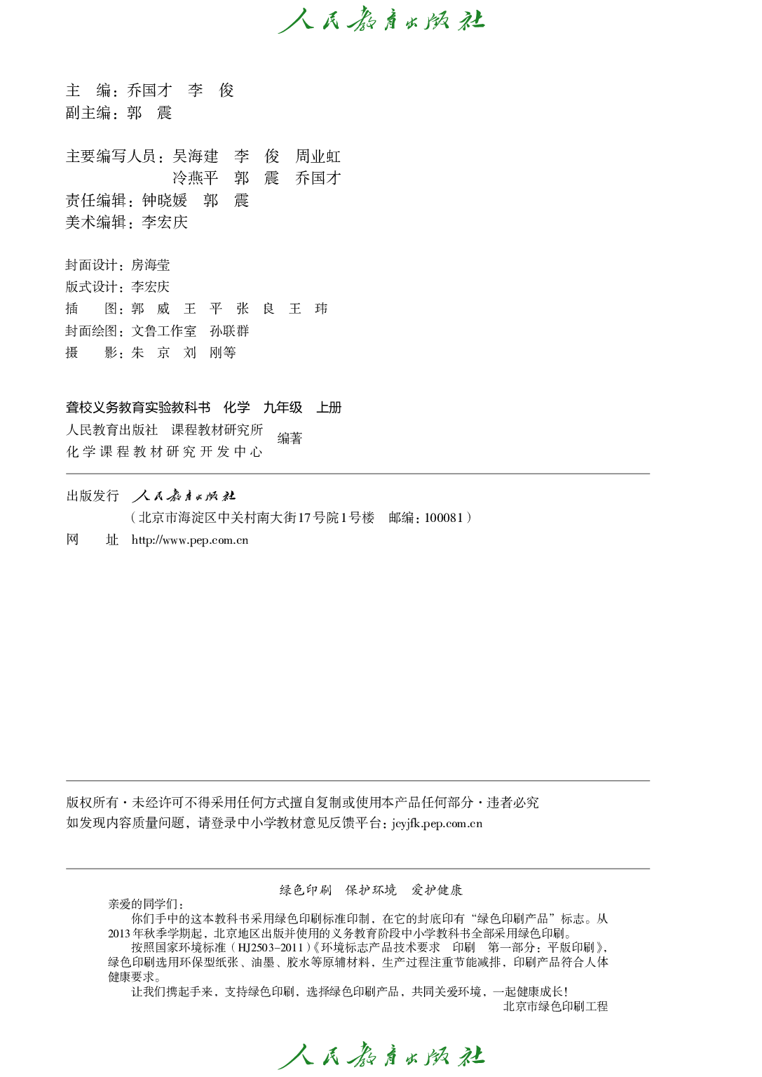 聋校义务教育实验教科书_化学_九年级_上册.pdf 第3页