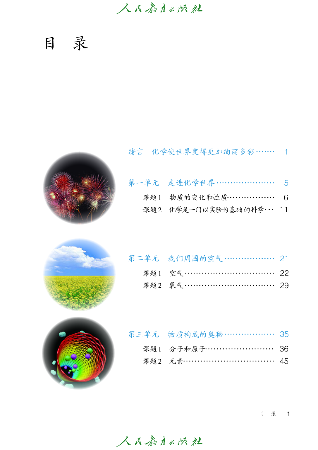聋校义务教育实验教科书_化学_九年级_上册.pdf 第4页