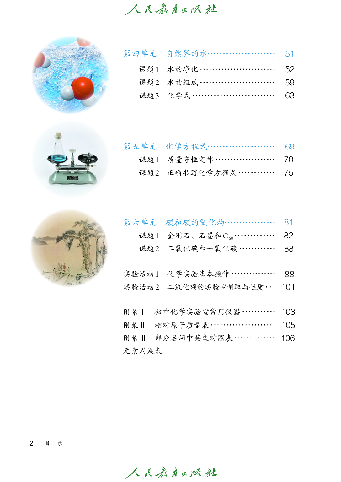 聋校义务教育实验教科书_化学_九年级_上册.pdf 第5页