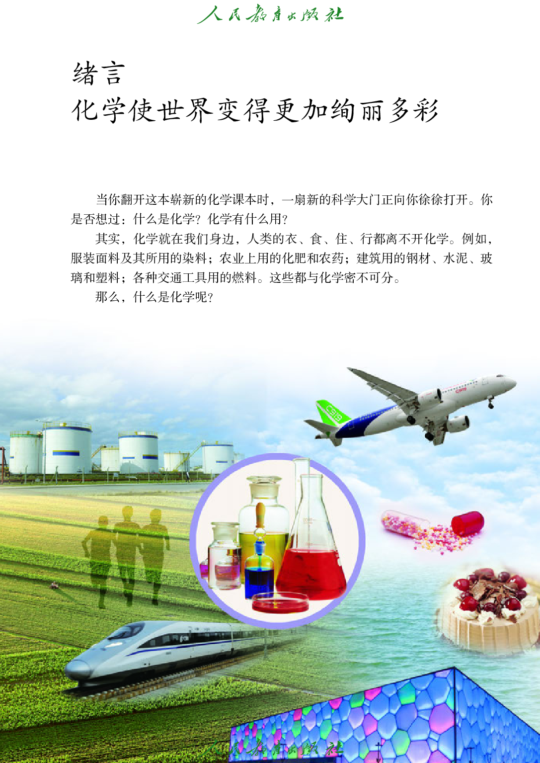 聋校义务教育实验教科书_化学_九年级_上册.pdf 第6页