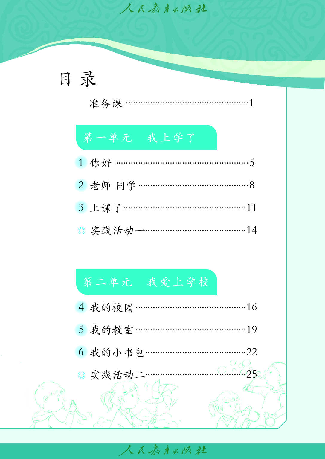 聋校义务教育实验教科书_沟通与交往_一年级_上册.pdf 第4页