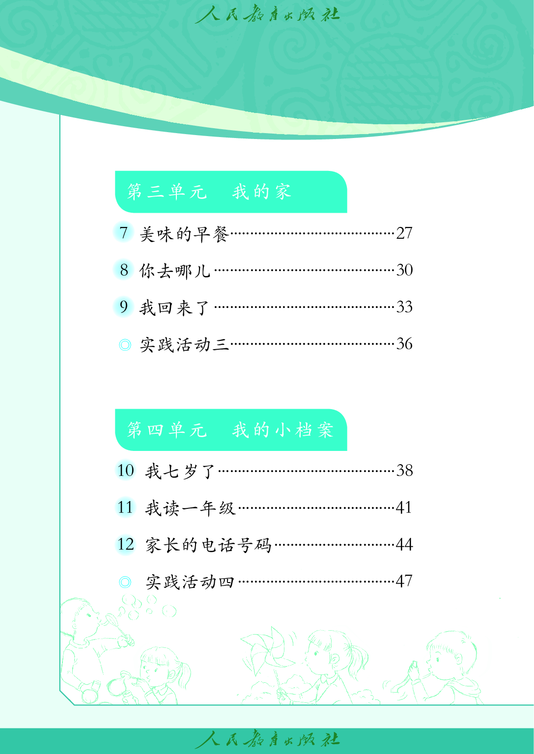 聋校义务教育实验教科书_沟通与交往_一年级_上册.pdf 第5页