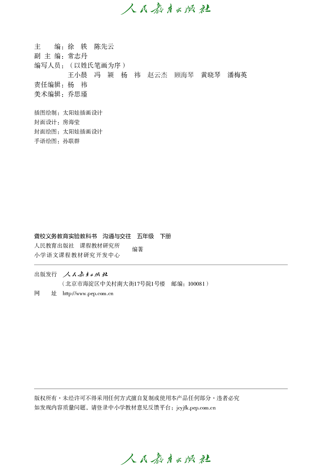 聋校义务教育实验教科书_沟通与交往_五年级_下册.pdf 第3页