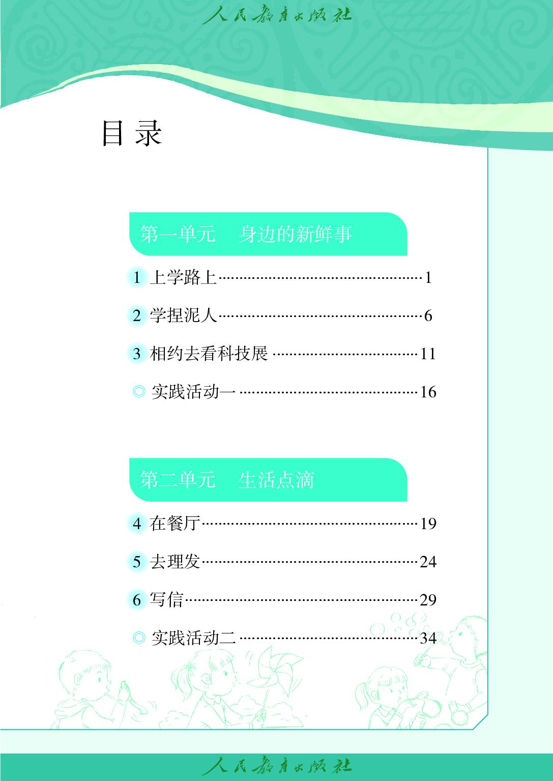 聋校义务教育实验教科书_沟通与交往_五年级_下册.pdf 第4页