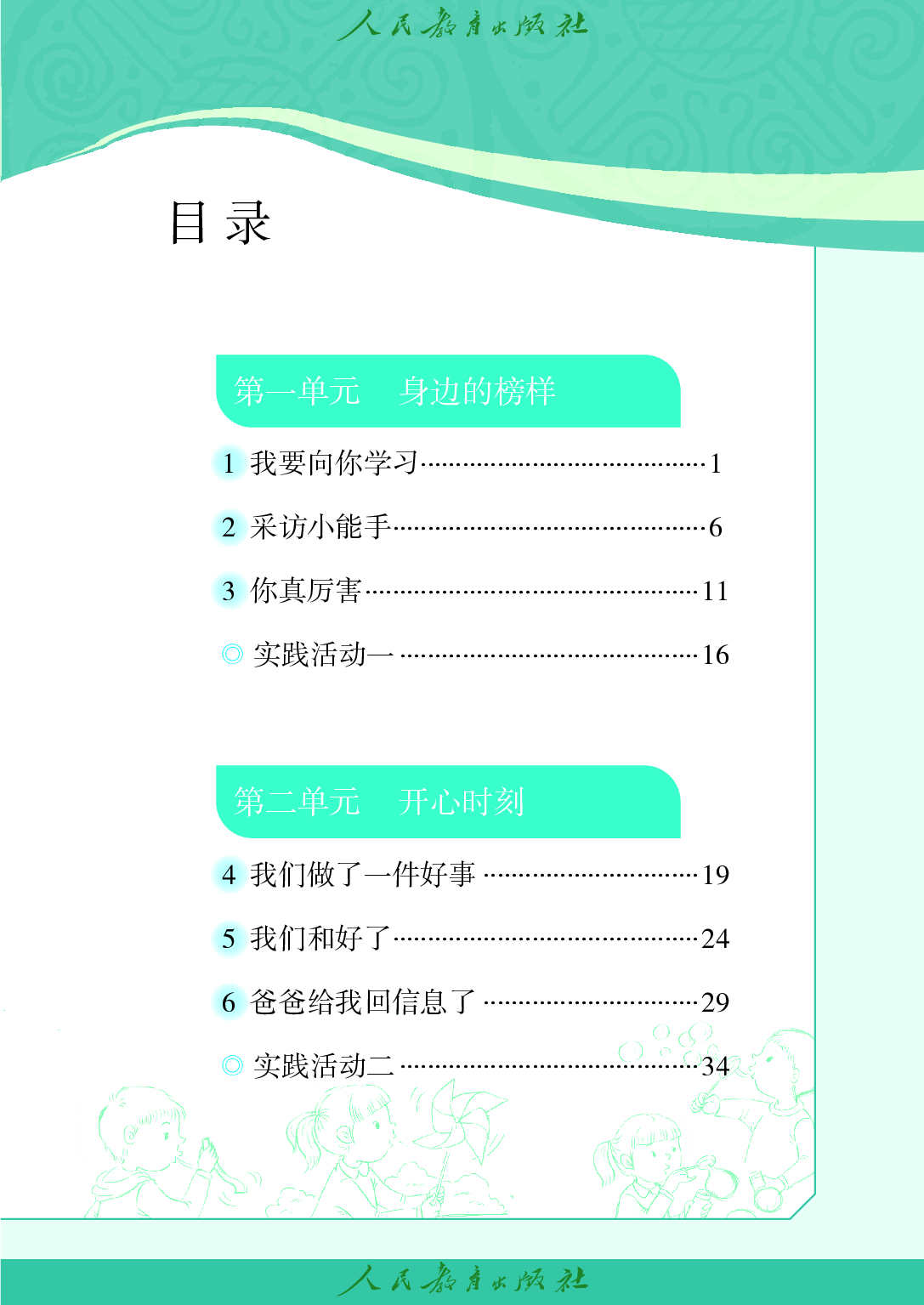 聋校义务教育实验教科书_沟通与交往_五年级_上册.pdf 第4页