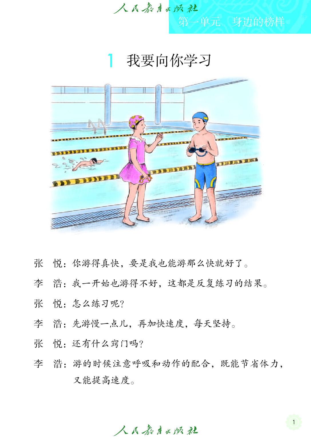聋校义务教育实验教科书_沟通与交往_五年级_上册.pdf 第6页