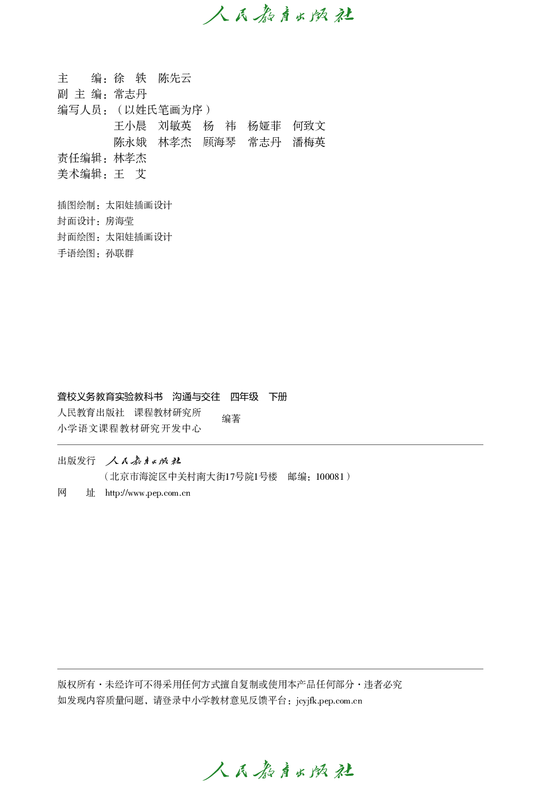 聋校义务教育实验教科书_沟通与交往_四年级_下册.pdf 第3页
