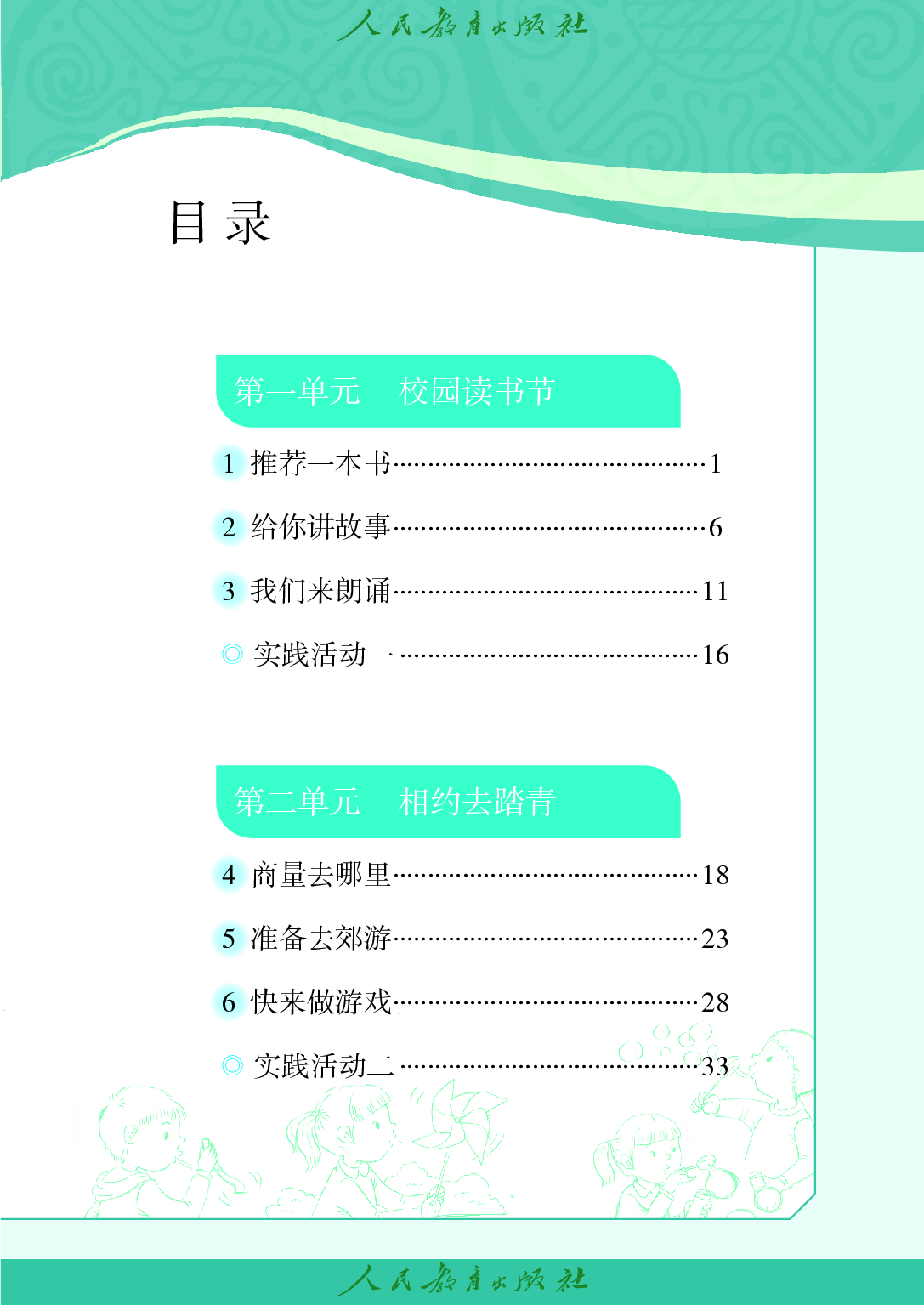聋校义务教育实验教科书_沟通与交往_四年级_下册.pdf 第4页
