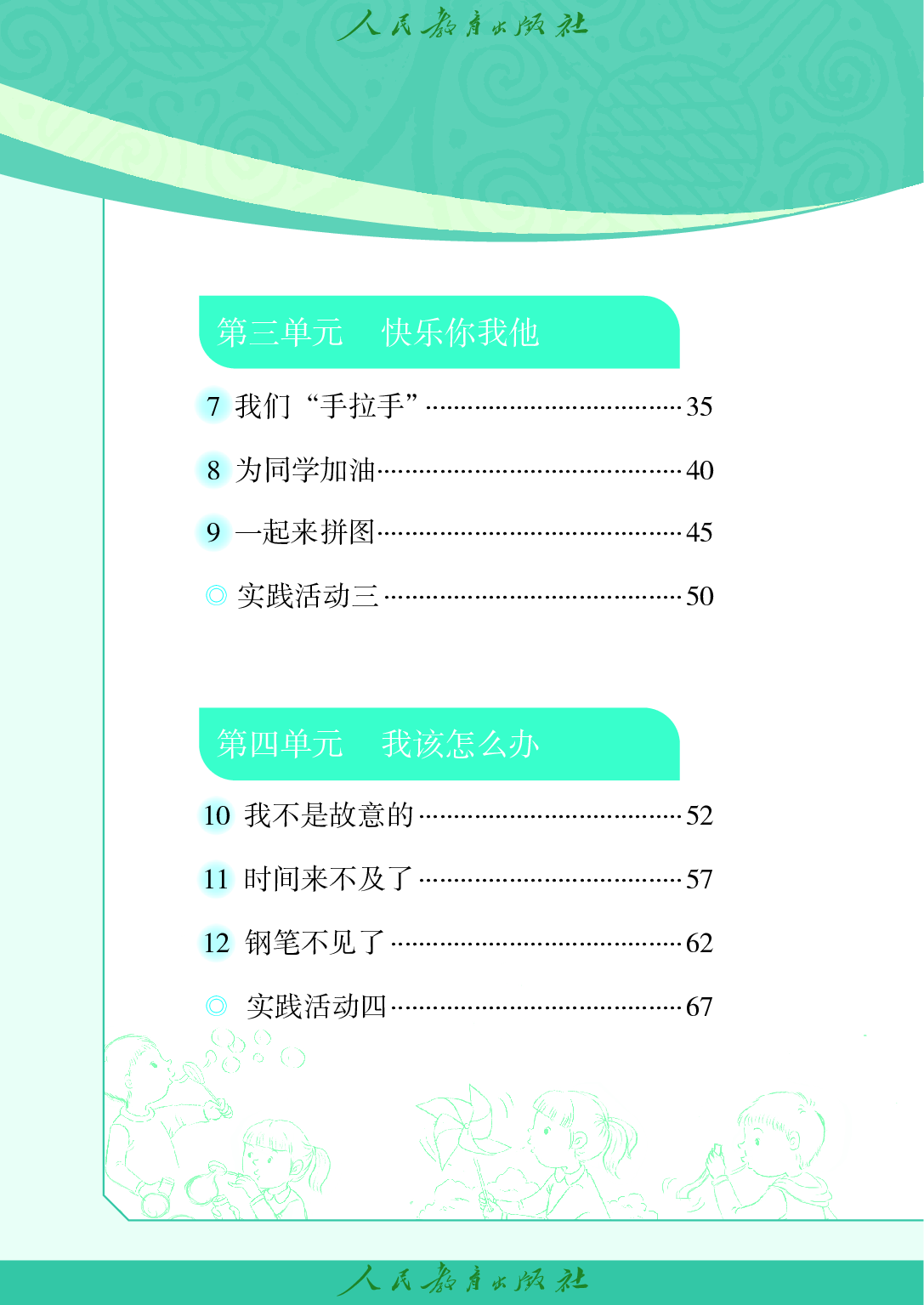 聋校义务教育实验教科书_沟通与交往_四年级_下册.pdf 第5页