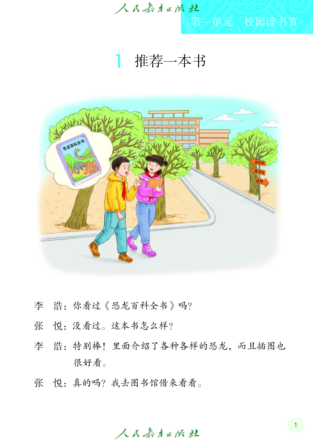 聋校义务教育实验教科书_沟通与交往_四年级_下册.pdf 第6页