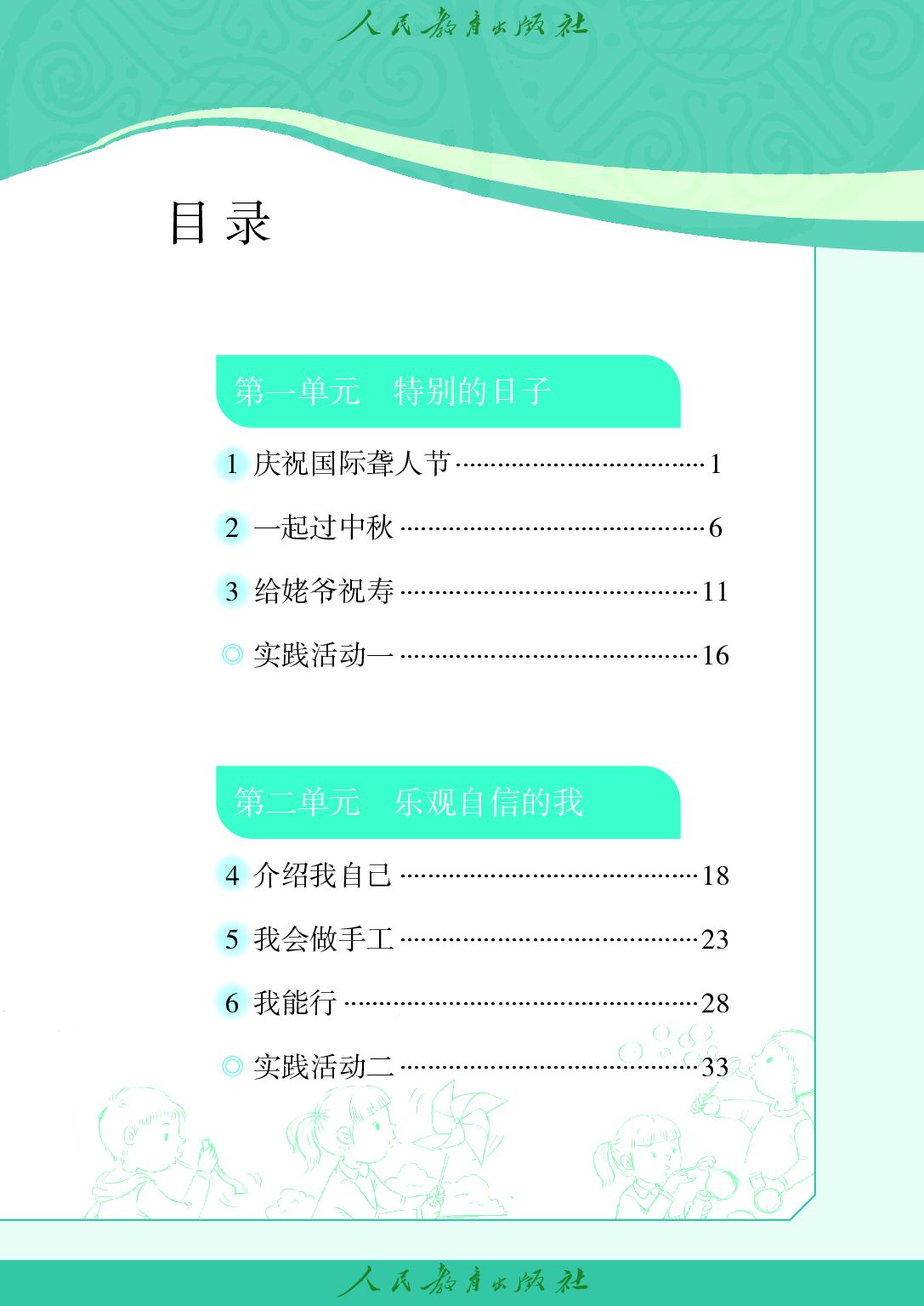 聋校义务教育实验教科书_沟通与交往_四年级_上册.pdf 第4页