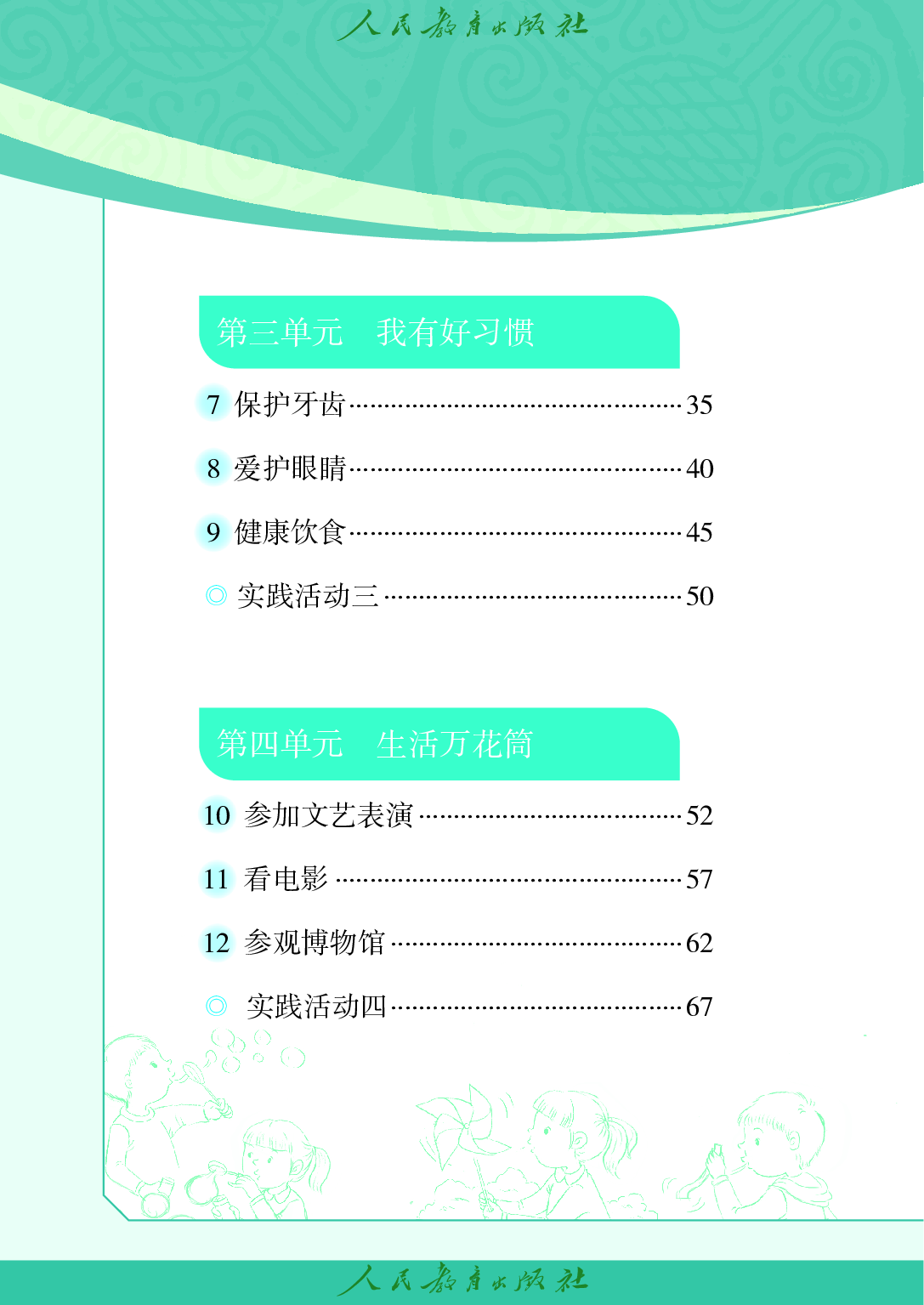 聋校义务教育实验教科书_沟通与交往_四年级_上册.pdf 第5页