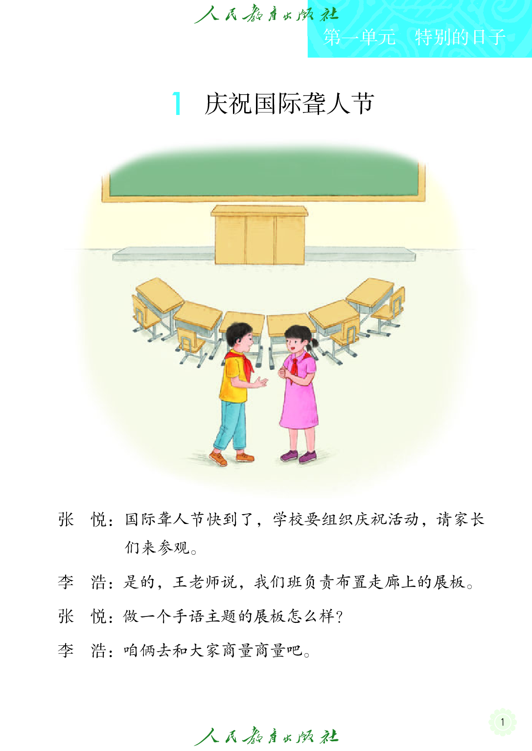 聋校义务教育实验教科书_沟通与交往_四年级_上册.pdf 第6页