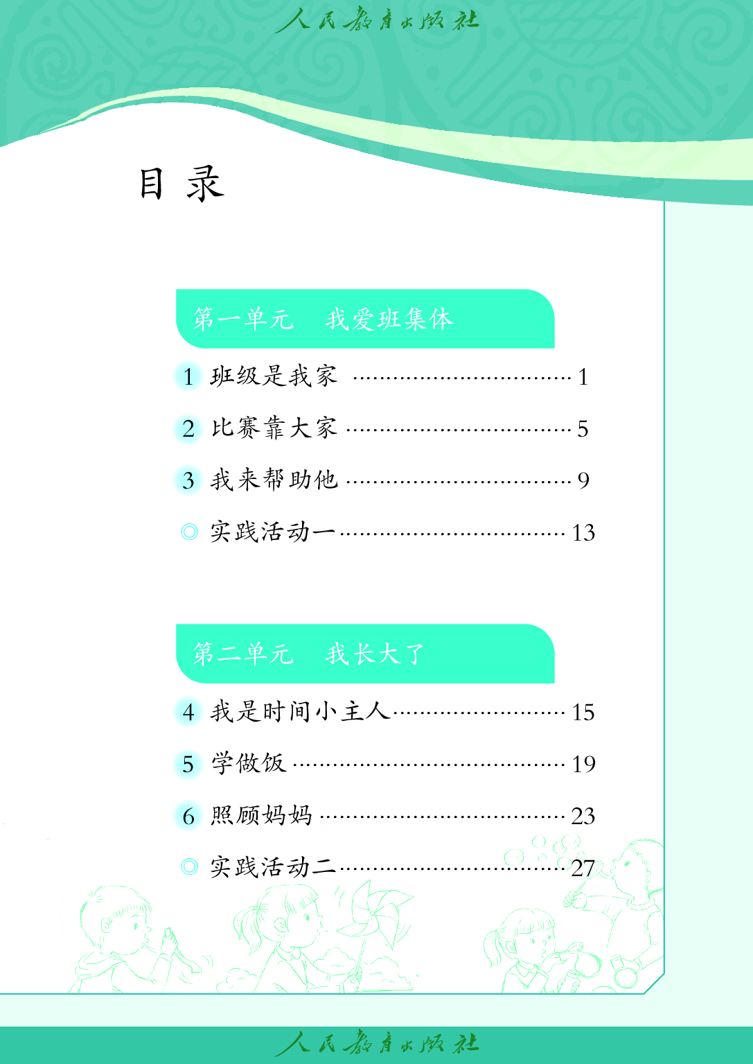 聋校义务教育实验教科书_沟通与交往_三年级_下册.pdf 第4页