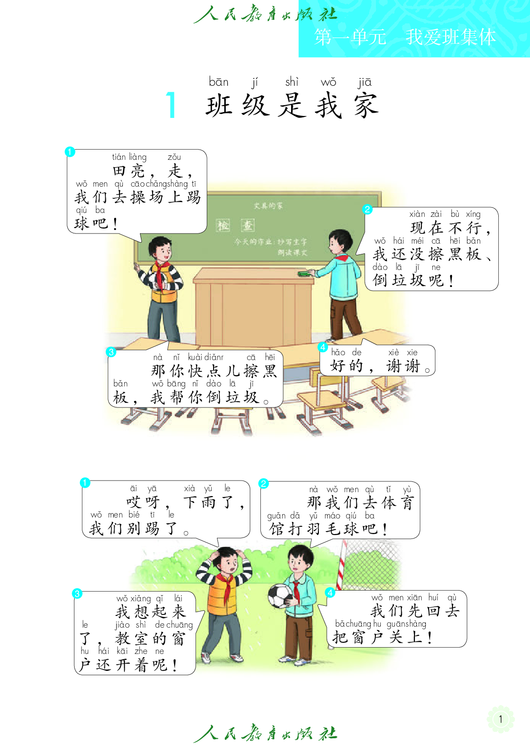 聋校义务教育实验教科书_沟通与交往_三年级_下册.pdf 第6页